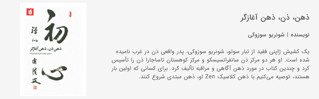 کتاب ذهن، ذن، ذهن آغازگر-بنیانگذار