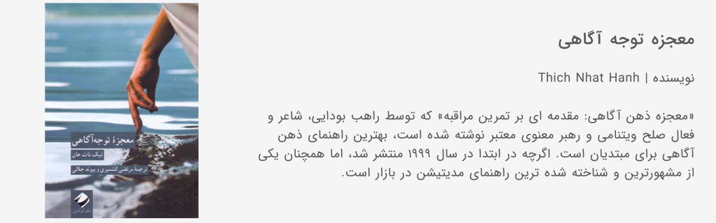 کتاب معجزه توجه آگاهی-بنیانگذار