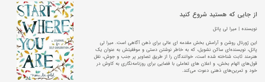 کتاب از جایی که هستید شروع کنید-بنیانگذار