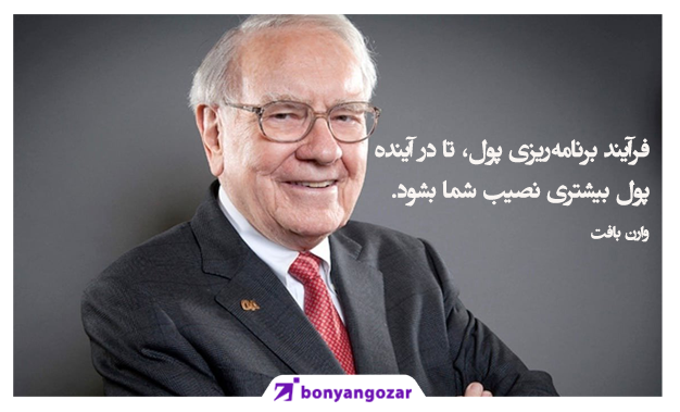 فرآیند برنامه‌ریزی برای پول-بنیانگذار