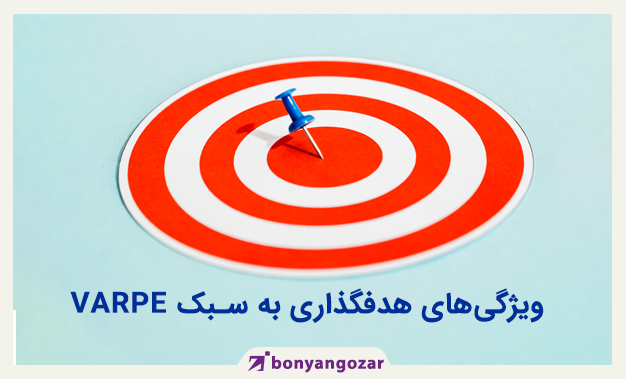 ویژگی‌های هدفگذاری VARPE-بنیانگذار