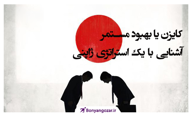 کایزن یا بهبود مستمر-بنیانگذار